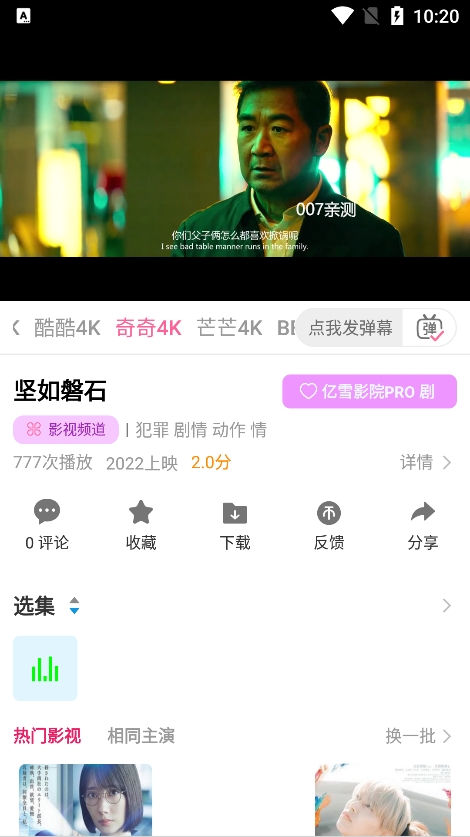 亿雪影院 新版手机软件app截图