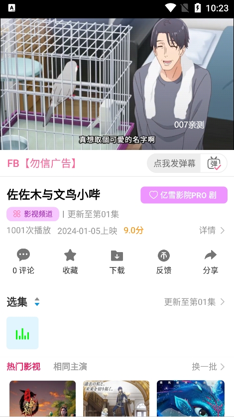 亿雪影院 新版手机软件app截图