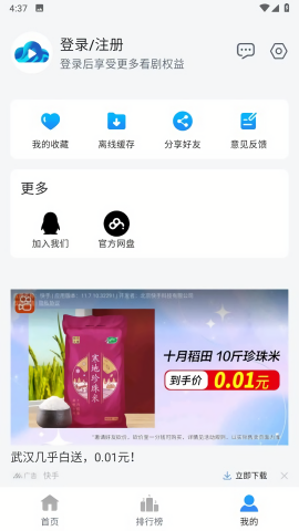 云速影视 官方版手机软件app截图