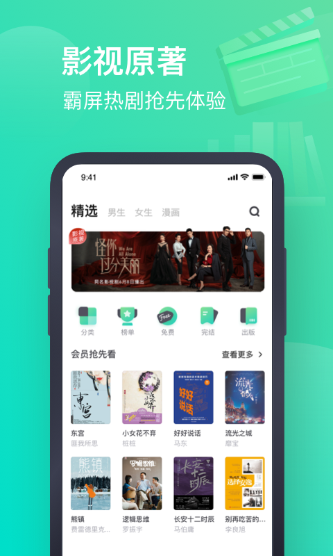 书旗小说 免费网页版手机软件app截图