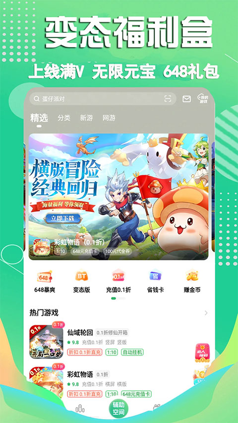 3733游戏 盒免登录版本手机软件app截图