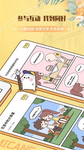 米仓漫画 免费版手机软件app截图