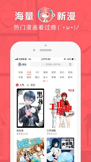 狂人漫画 下拉式手机软件app截图