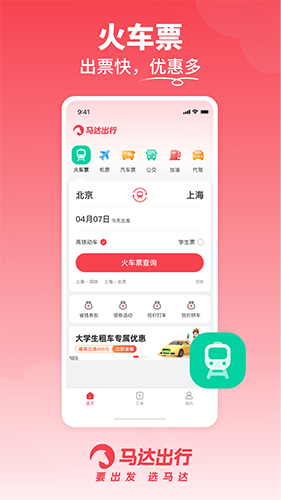 马达出行手机软件app截图