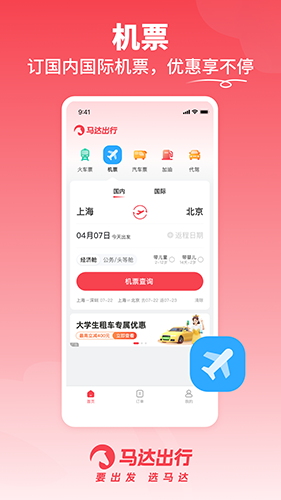 马达出行手机软件app截图