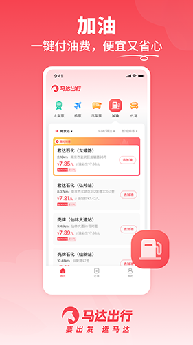 马达出行手机软件app截图