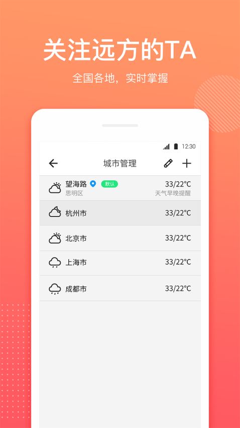 喵喵天气预报手机软件app截图