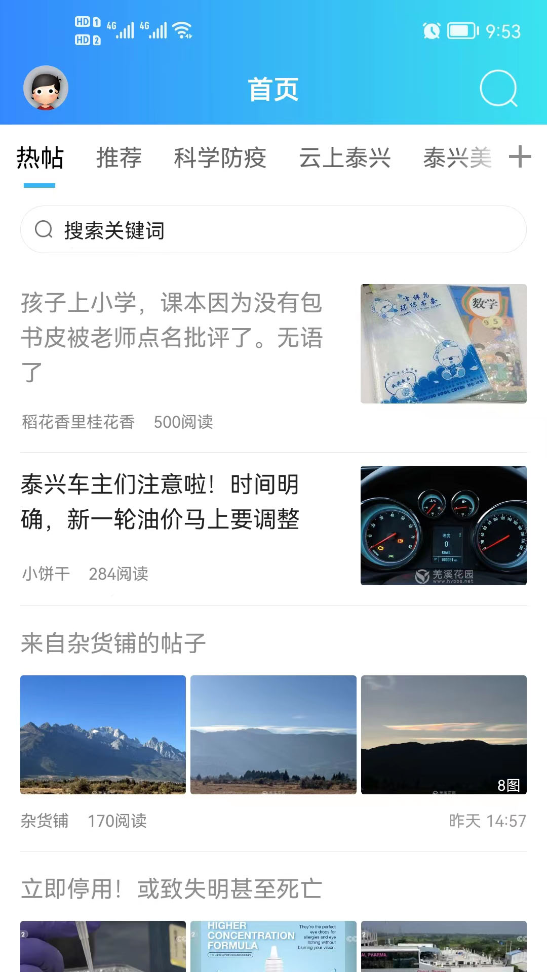 羌溪花园手机软件app截图