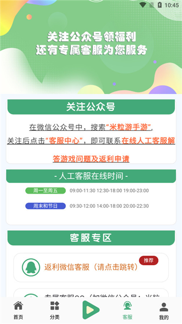 米粒游手游 app平台盒子手机软件app截图