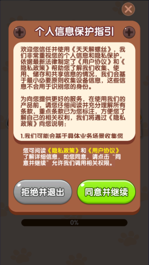 天天解螺丝手游app截图