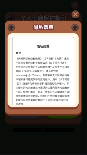 天天解螺丝手游app截图