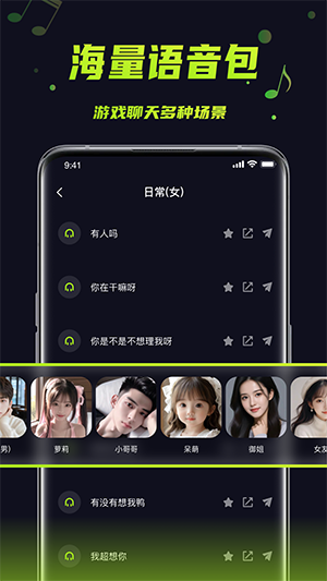 变声器助手手机软件app截图