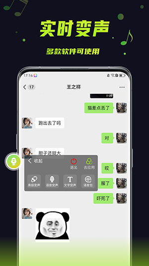 变声器助手手机软件app截图