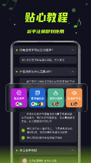 变声器助手手机软件app截图