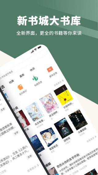 藏书阁小说 无广告手机软件app截图