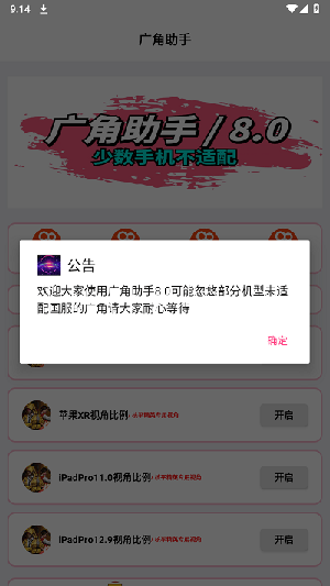 广角助手 手机版手机软件app截图