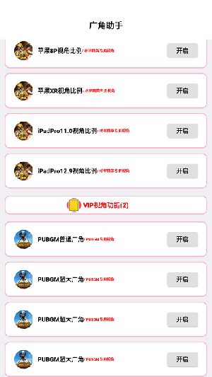 广角助手 手机版手机软件app截图