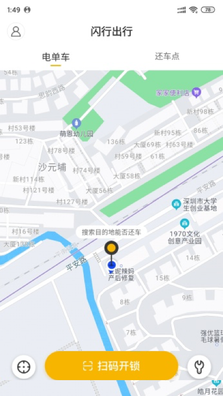 闪行出行 最新版手机软件app截图