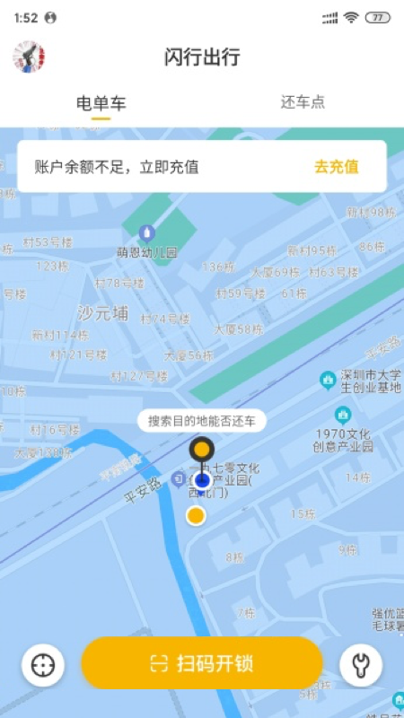 闪行出行 最新版手机软件app截图