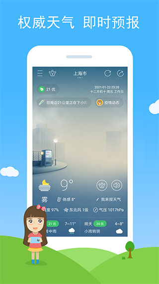 七彩天气 最新版手机软件app截图