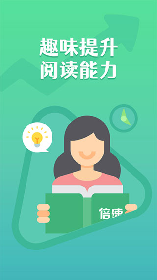 倍速阅读手机软件app截图