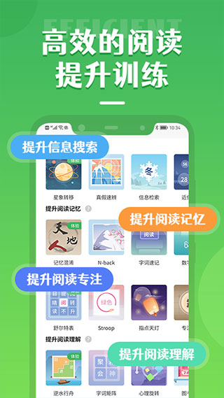 倍速阅读手机软件app截图