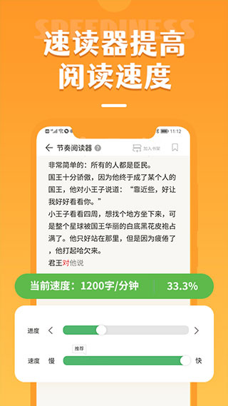 倍速阅读手机软件app截图