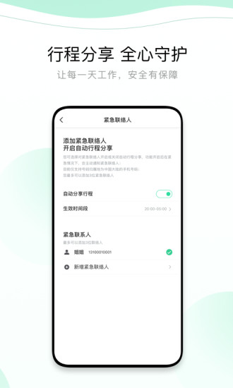 有鹏出行 最新版手机软件app截图