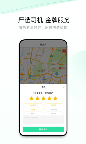 有鹏出行 最新版手机软件app截图