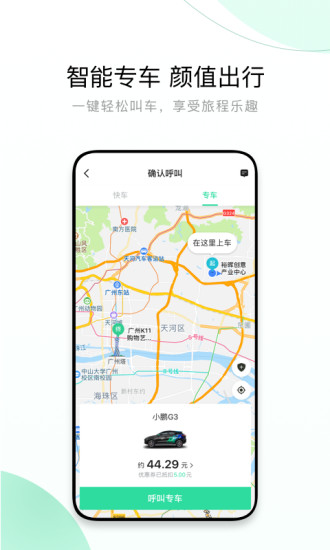 有鹏出行 最新版手机软件app截图