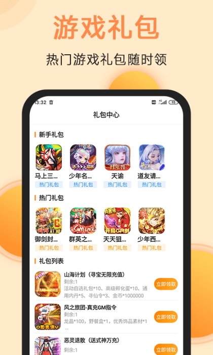 满分游戏盒手机软件app截图