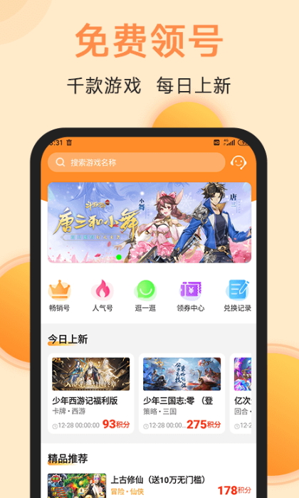 满分游戏盒手机软件app截图