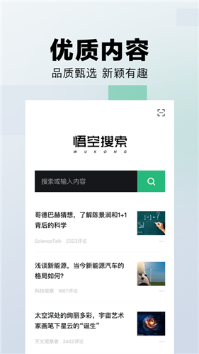 悟空搜索引擎手机软件app截图