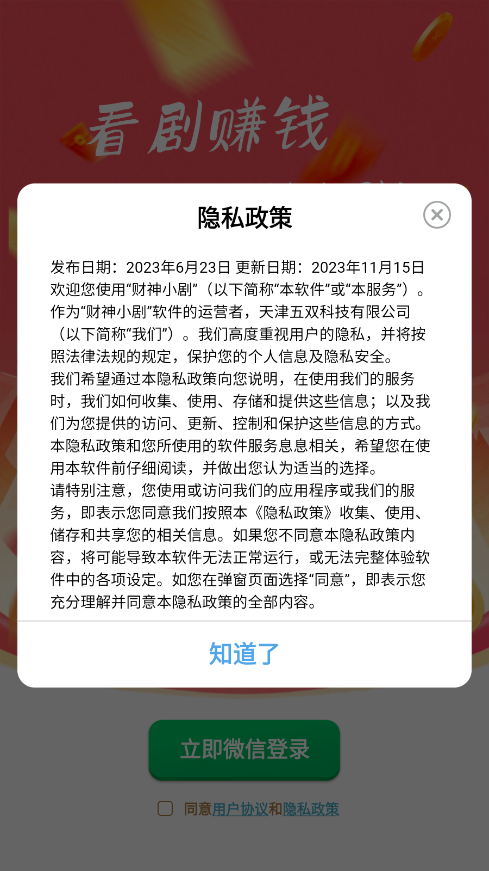 财神小剧手机软件app截图