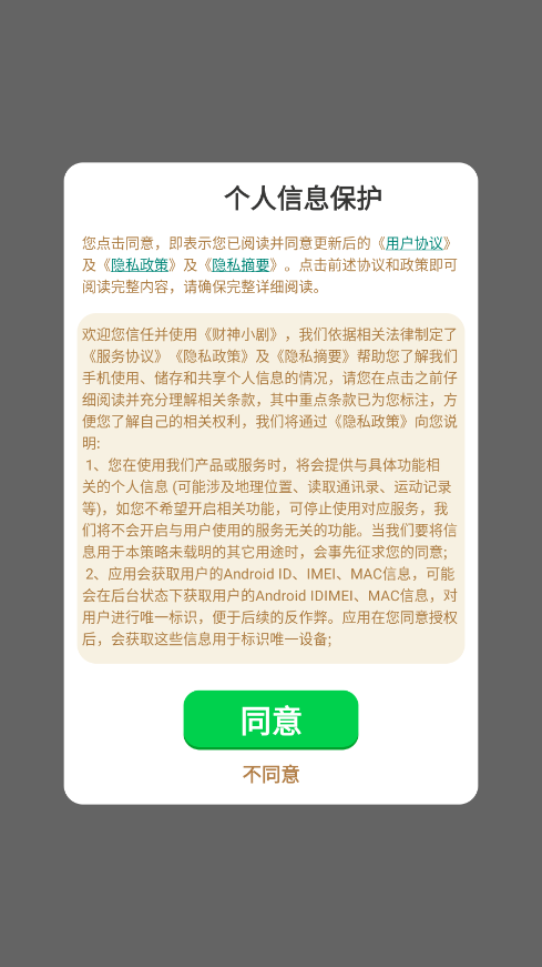 财神小剧手机软件app截图