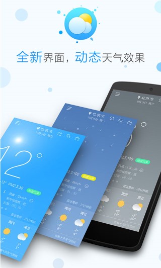 即时天气 手机版手机软件app截图