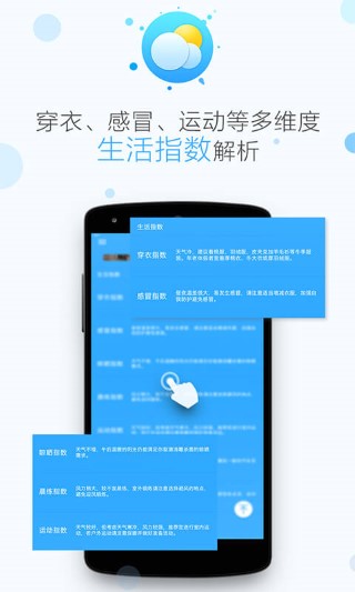 即时天气 手机版手机软件app截图