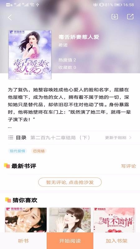 琼书阅读 最新版手机软件app截图