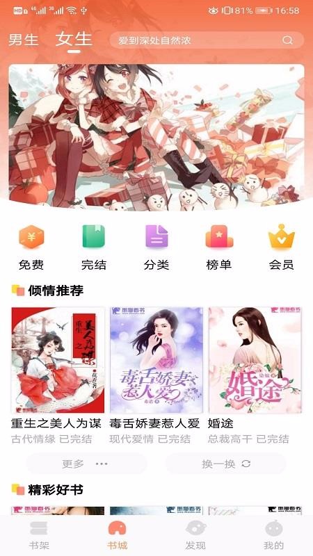 琼书阅读 最新版手机软件app截图