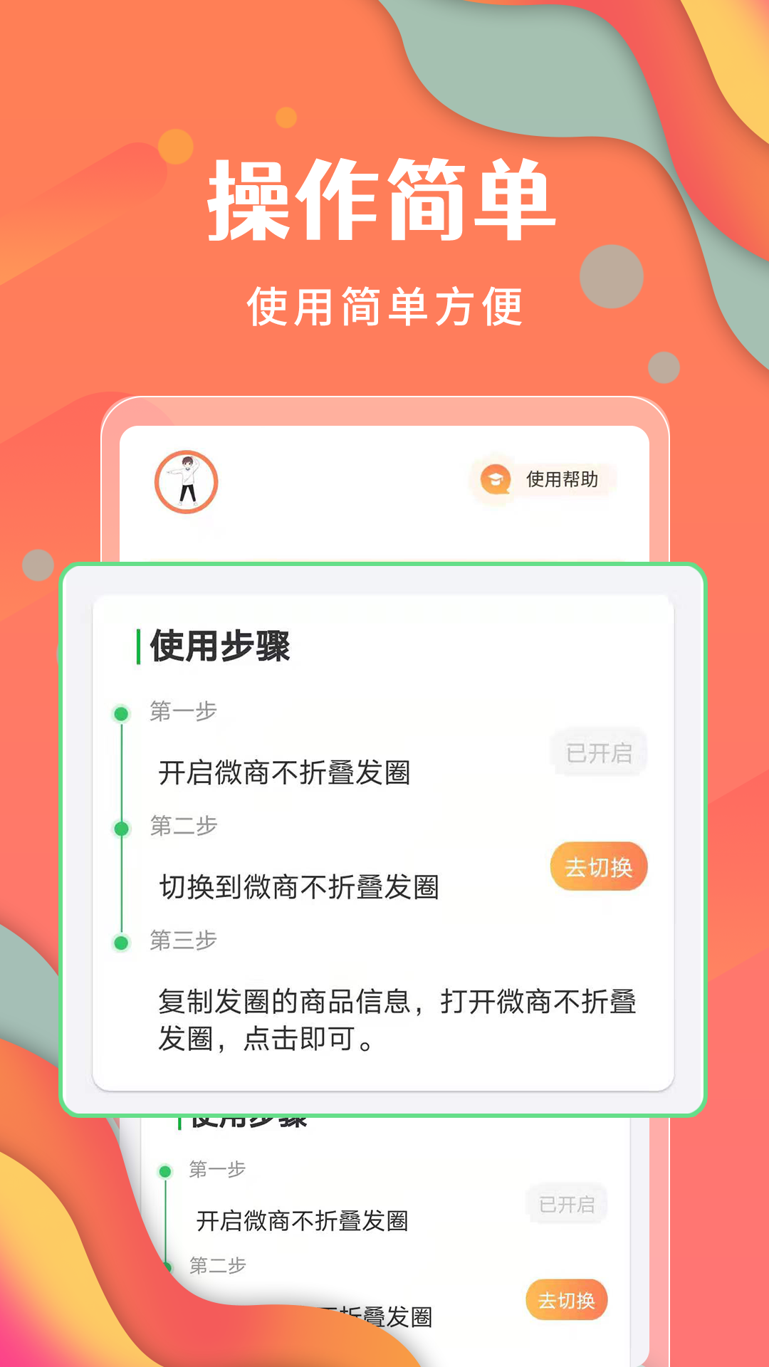 微商不折叠发圈手机软件app截图