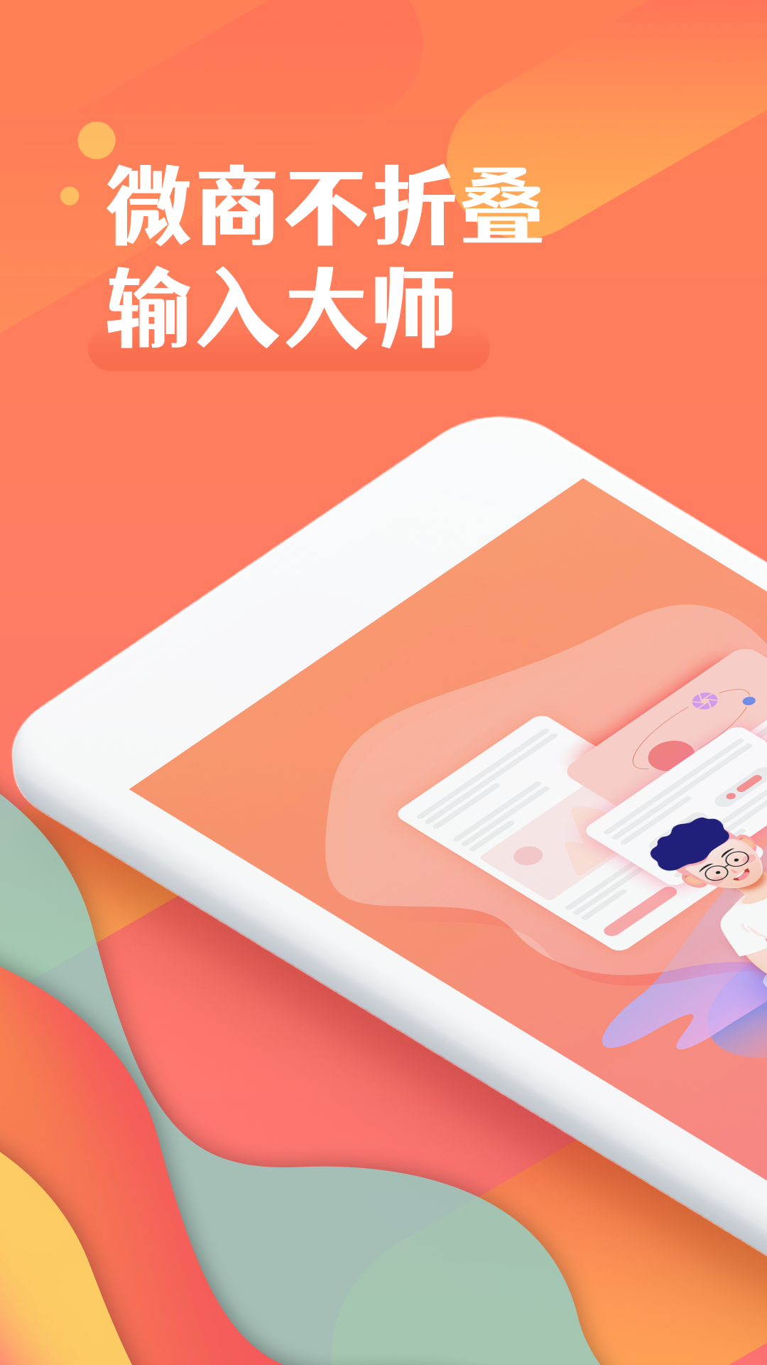 微商不折叠发圈手机软件app截图