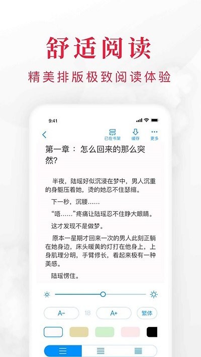 快搜阅读器 无广告版手机软件app截图