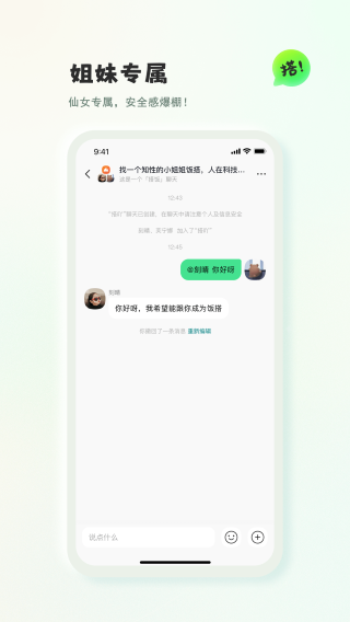 可搭吖 手机版手机软件app截图