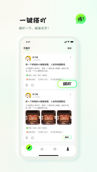 可搭吖 手机版手机软件app截图