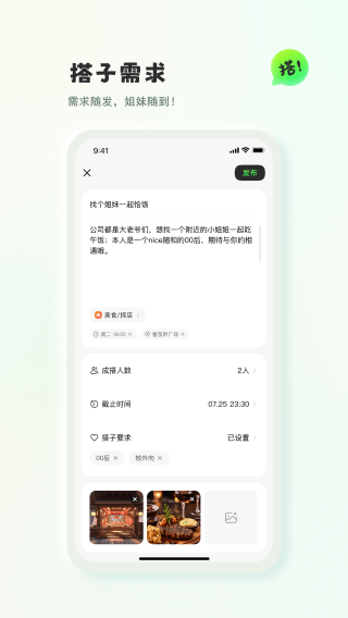 可搭吖 手机版手机软件app截图