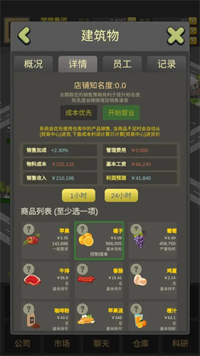 商业大富豪手游app截图