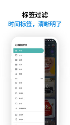 记得日子 安卓版手机软件app截图