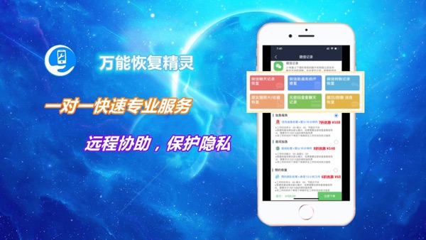 万能恢复精灵 无广告版手机软件app截图