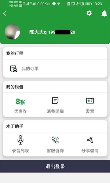 木丁出行 最新版手机软件app截图