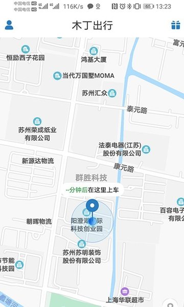 木丁出行 最新版手机软件app截图